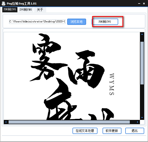 png轉(zhuǎn)svg工具