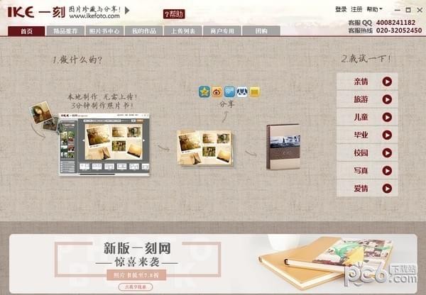 電子相冊制作軟件免費下載