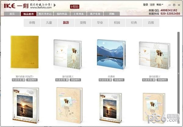 電子相冊制作軟件免費下載