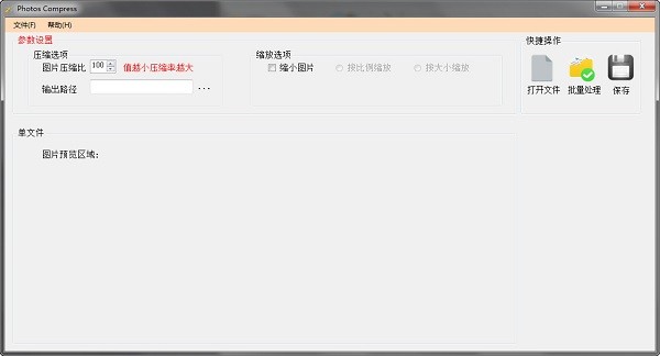 圖片壓縮軟件免費(fèi)下載