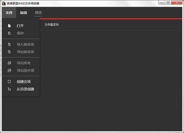英雄聯(lián)盟WAD文件修改器
