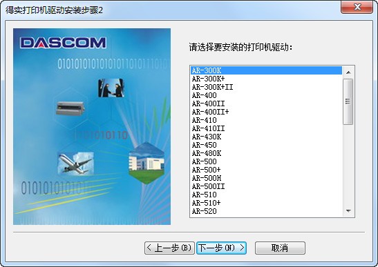得實(shí) Dascom DS-650KII 打印機(jī)驅(qū)動(dòng)