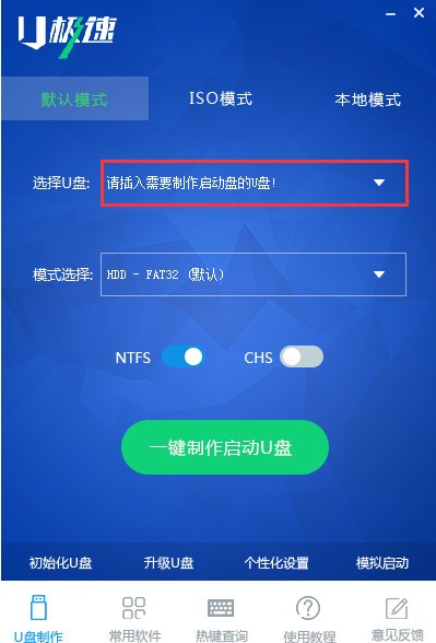 U極速U盤啟動盤制作工具