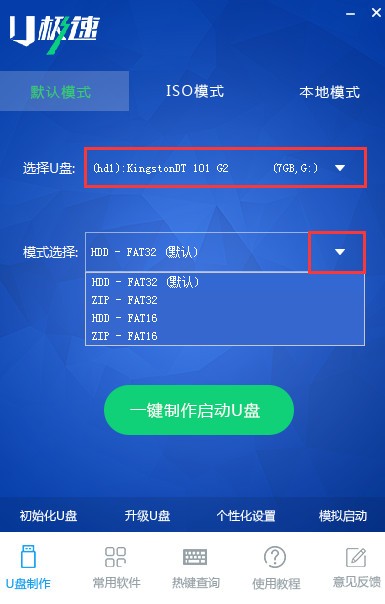 U極速U盤啟動盤制作工具