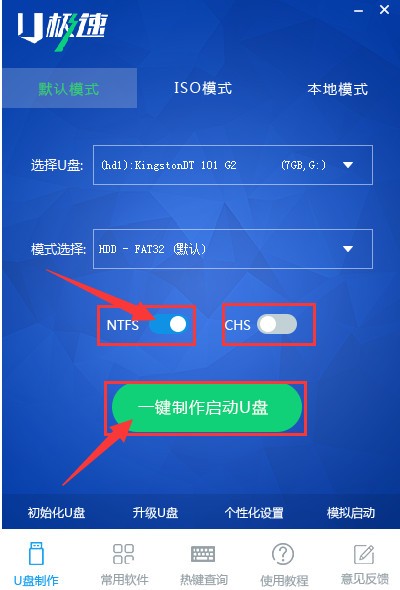 U極速U盤啟動盤制作工具
