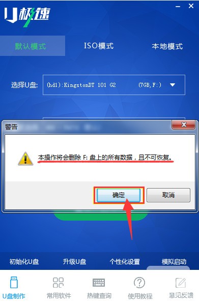 U極速U盤啟動盤制作工具