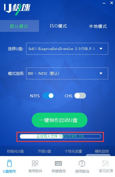 U極速U盤啟動盤制作工具