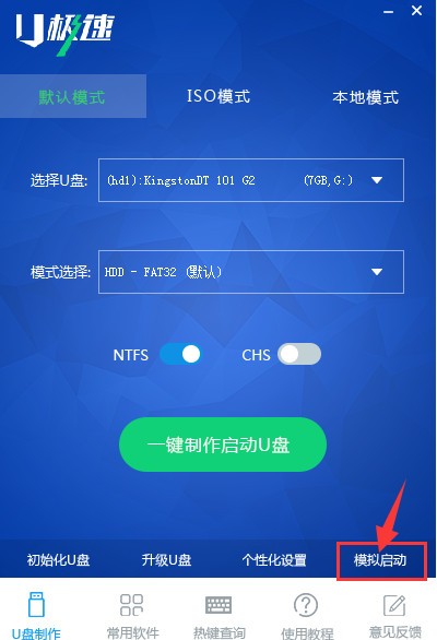 U極速U盤啟動盤制作工具