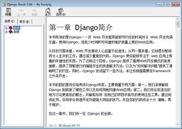 Django開發(fā)文檔