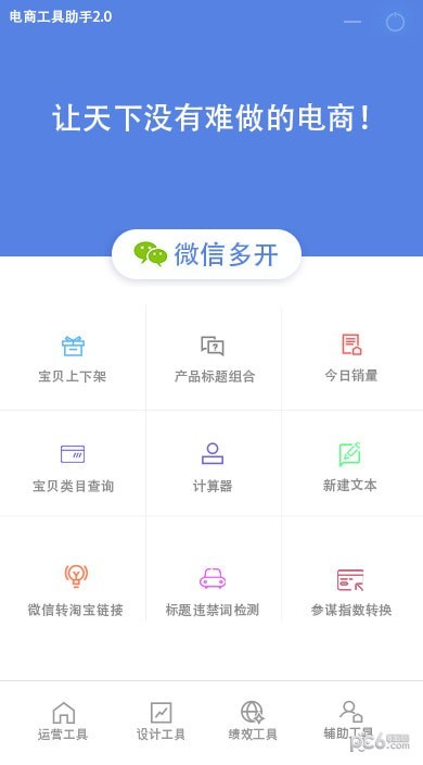 電商工具助手免費版