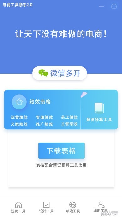 電商工具助手免費版