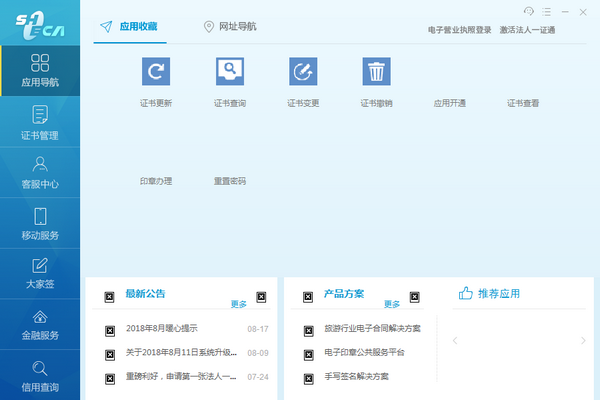 法人一證通協(xié)卡助手