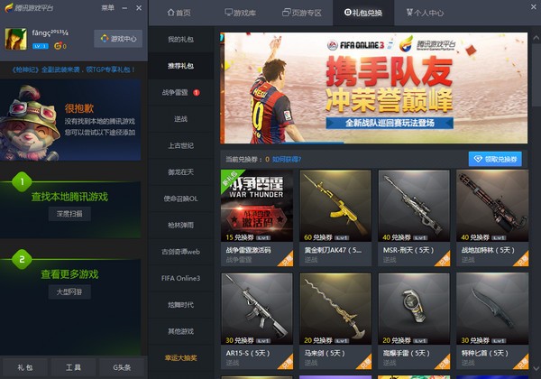 騰訊游戲平臺(tái)