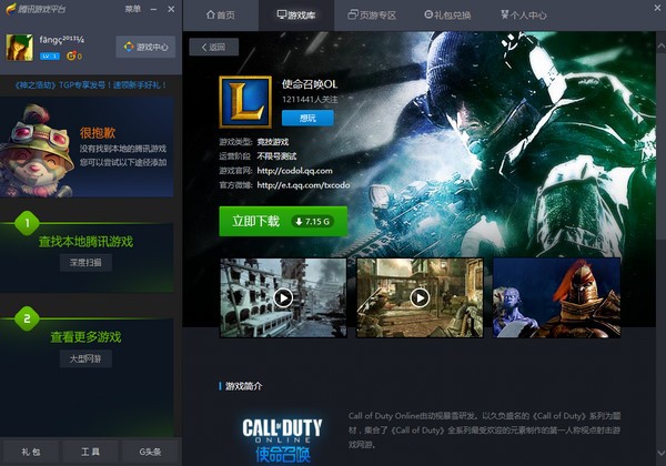 騰訊游戲平臺(tái)官方下載