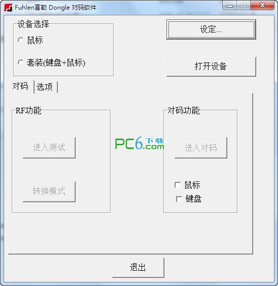 富勒鍵鼠對碼軟件