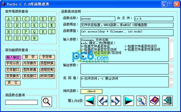Turbo C 2.0庫函數(shù)速查