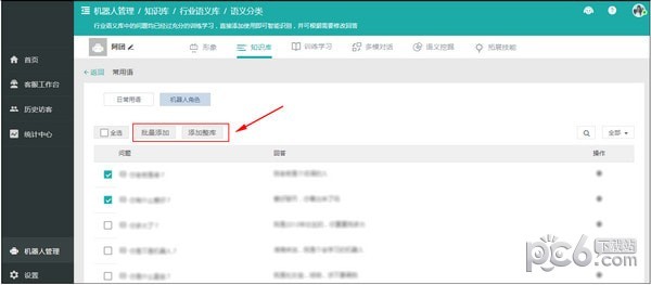 曉多客服機(jī)器人