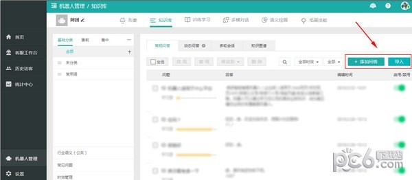 曉多智能客服機(jī)器人
