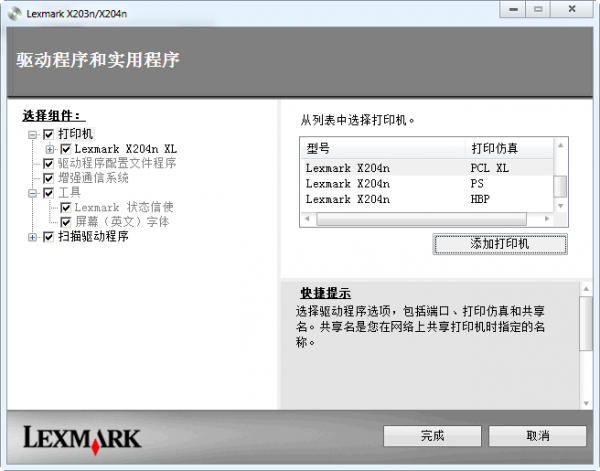 利盟 Lexmark X204N 打印機驅(qū)動下載