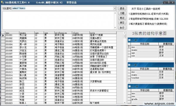 SQL強(qiáng)化練習(xí)工具
