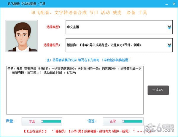 訊飛文字轉(zhuǎn)語音