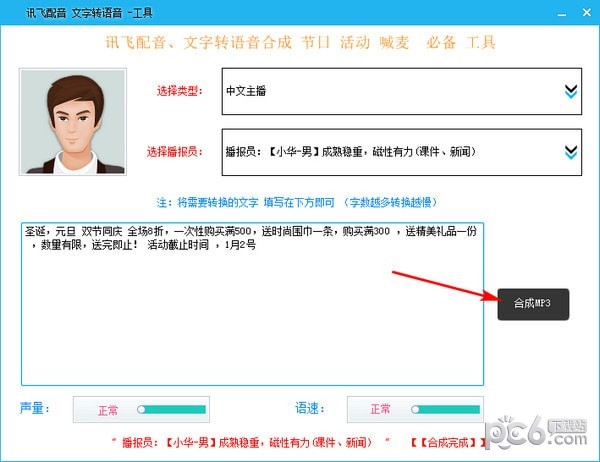 訊飛文字轉(zhuǎn)語音