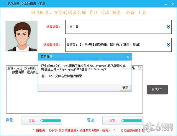 訊飛文字轉(zhuǎn)語音