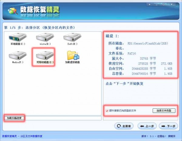 數(shù)據(jù)恢復(fù)軟件免費版下載