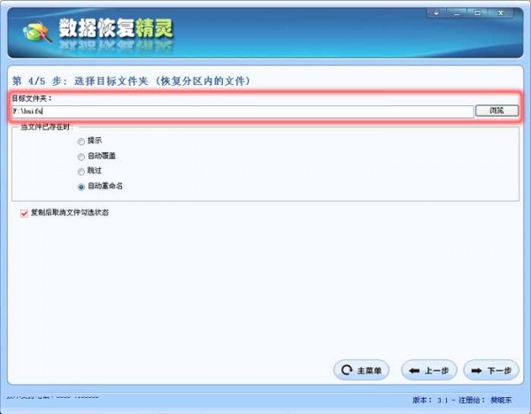 數(shù)據(jù)恢復(fù)軟件免費版下載