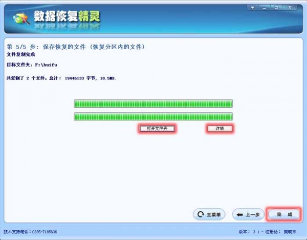 數(shù)據(jù)恢復(fù)軟件免費版下載
