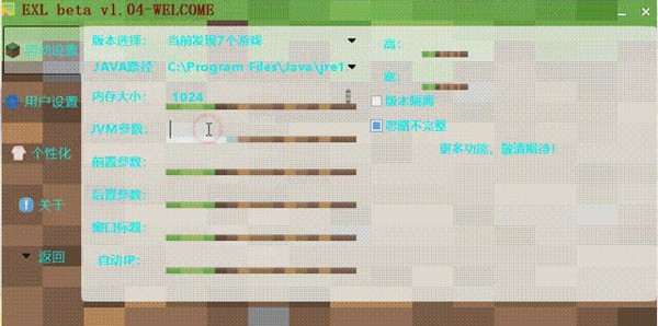 [我的世界啟動(dòng)器]EXL啟動(dòng)器