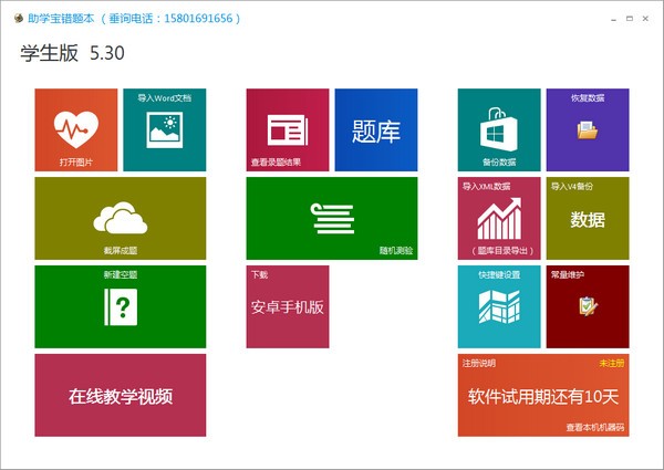 助學(xué)寶錯(cuò)題本