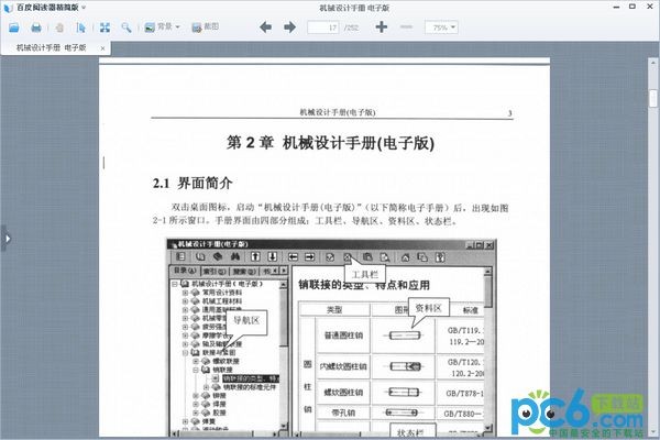 第2章機械設(shè)計手冊電子版