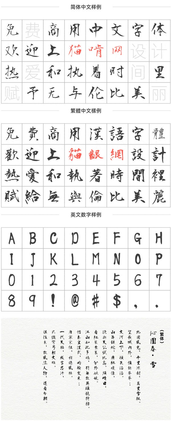 毛筆字體免費(fèi)下載