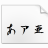 正風(fēng)毛筆字體 v1.2 官方版