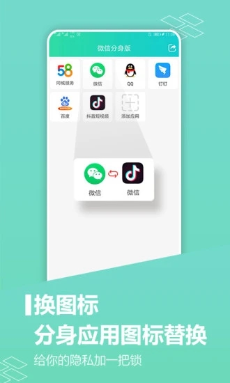 應(yīng)用分身APP