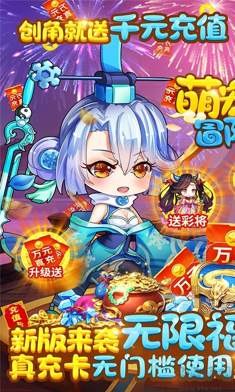 萌寵冒險記(送彩將無限福利)