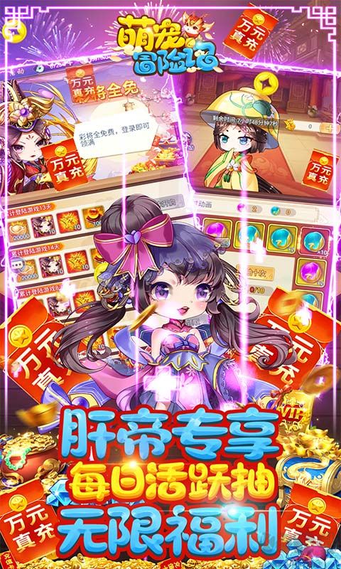 萌寵冒險記(送彩將無限福利)