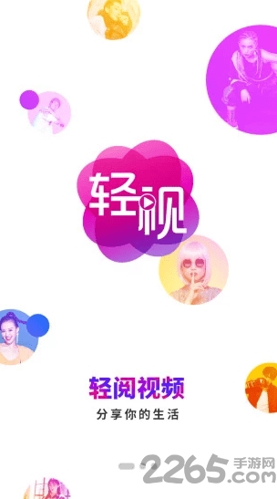 輕閱視頻