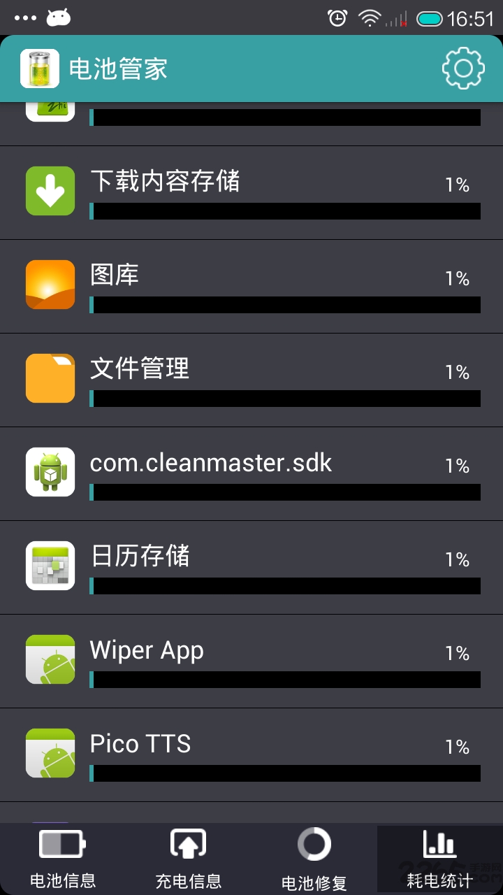 360電池管家官方下載