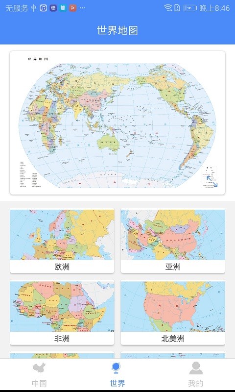 中國(guó)地圖APP