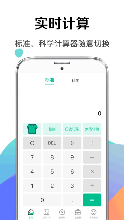 個(gè)人所得稅APP