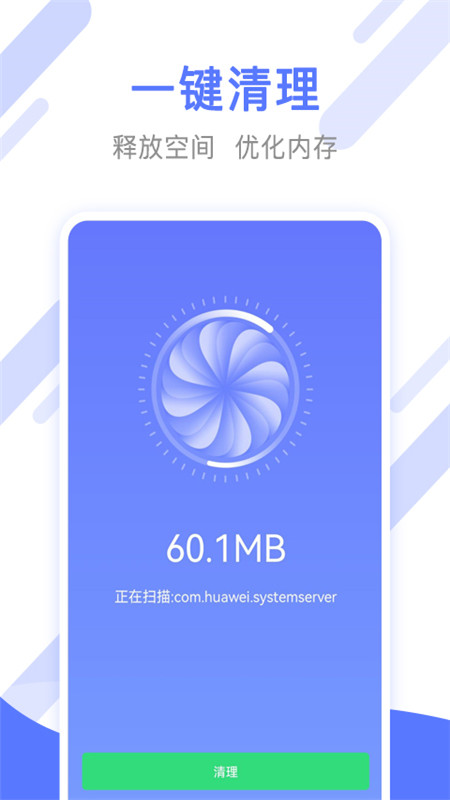 萬能手機清理管家