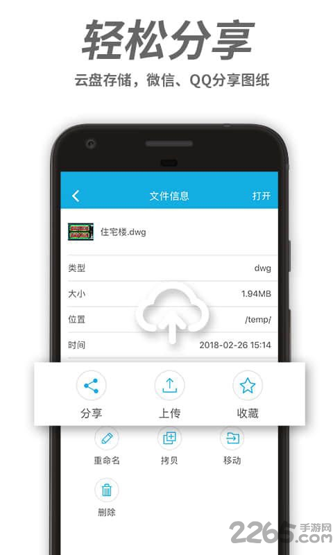 微信CAD手機看圖軟件