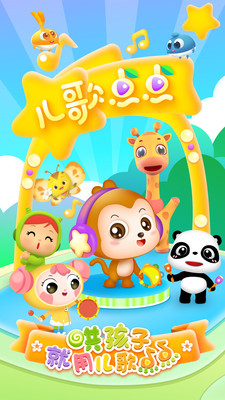 兒歌點點啟蒙版