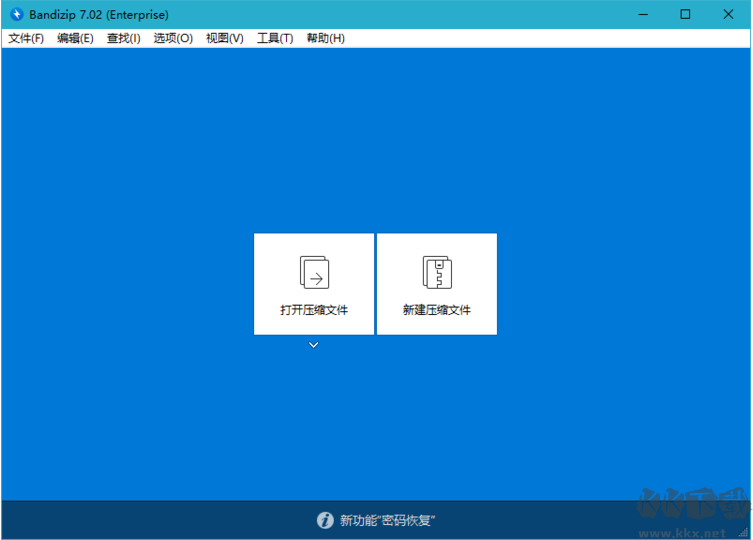 Bandizip專業(yè)版