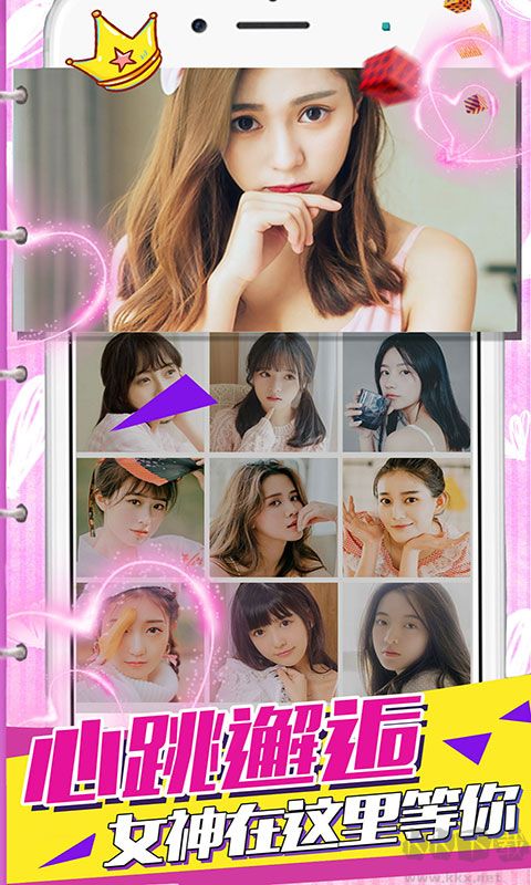 心跳女友(真模擬戀愛)