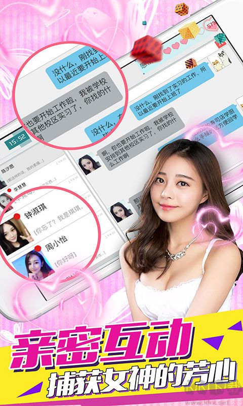 心跳女友(真模擬戀愛)