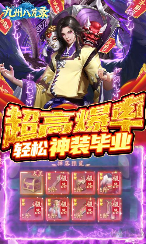 九州八荒錄內(nèi)購破解版