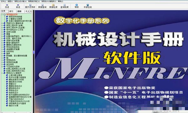 機械設(shè)計手冊